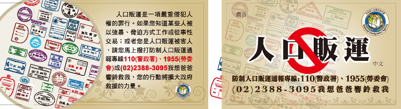 杜絕人口販運
