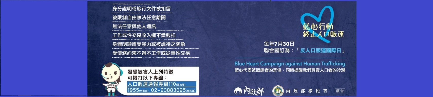 禁止人口販運