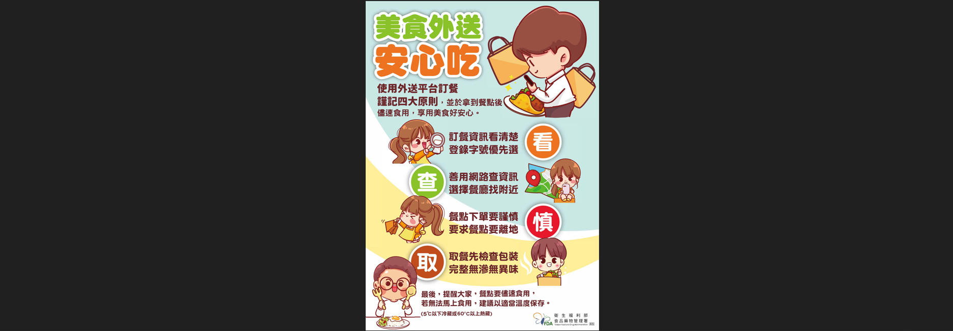 美食外送
