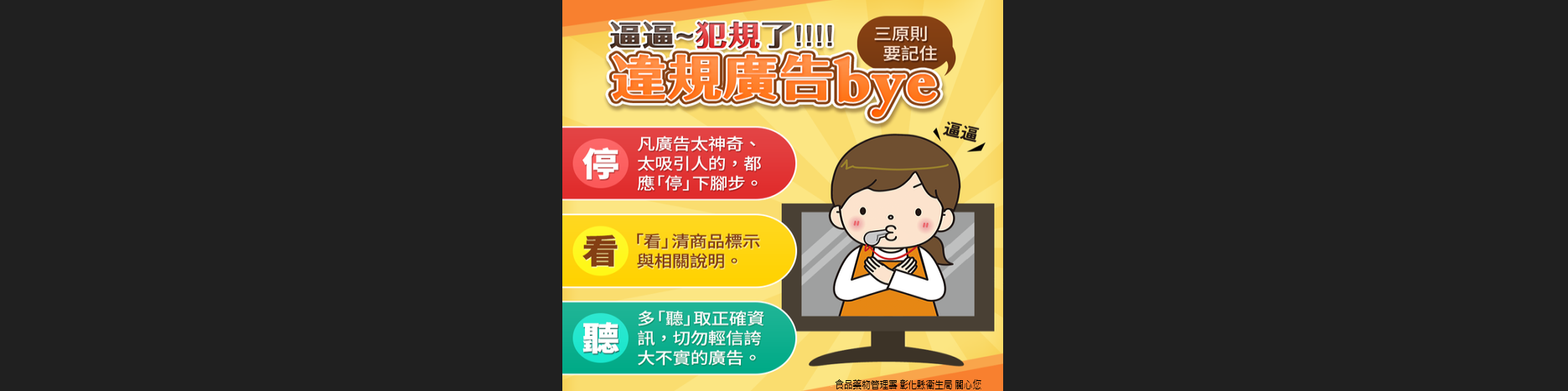 違規廣告