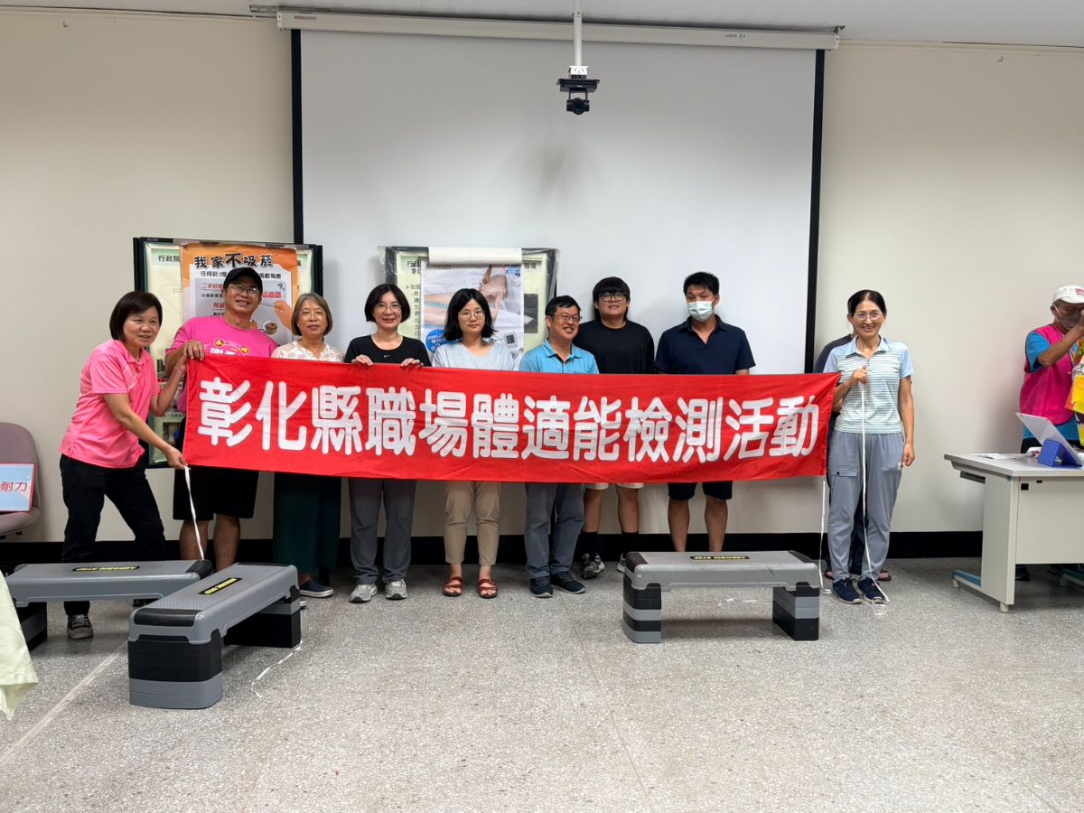 職場體適能宣導
