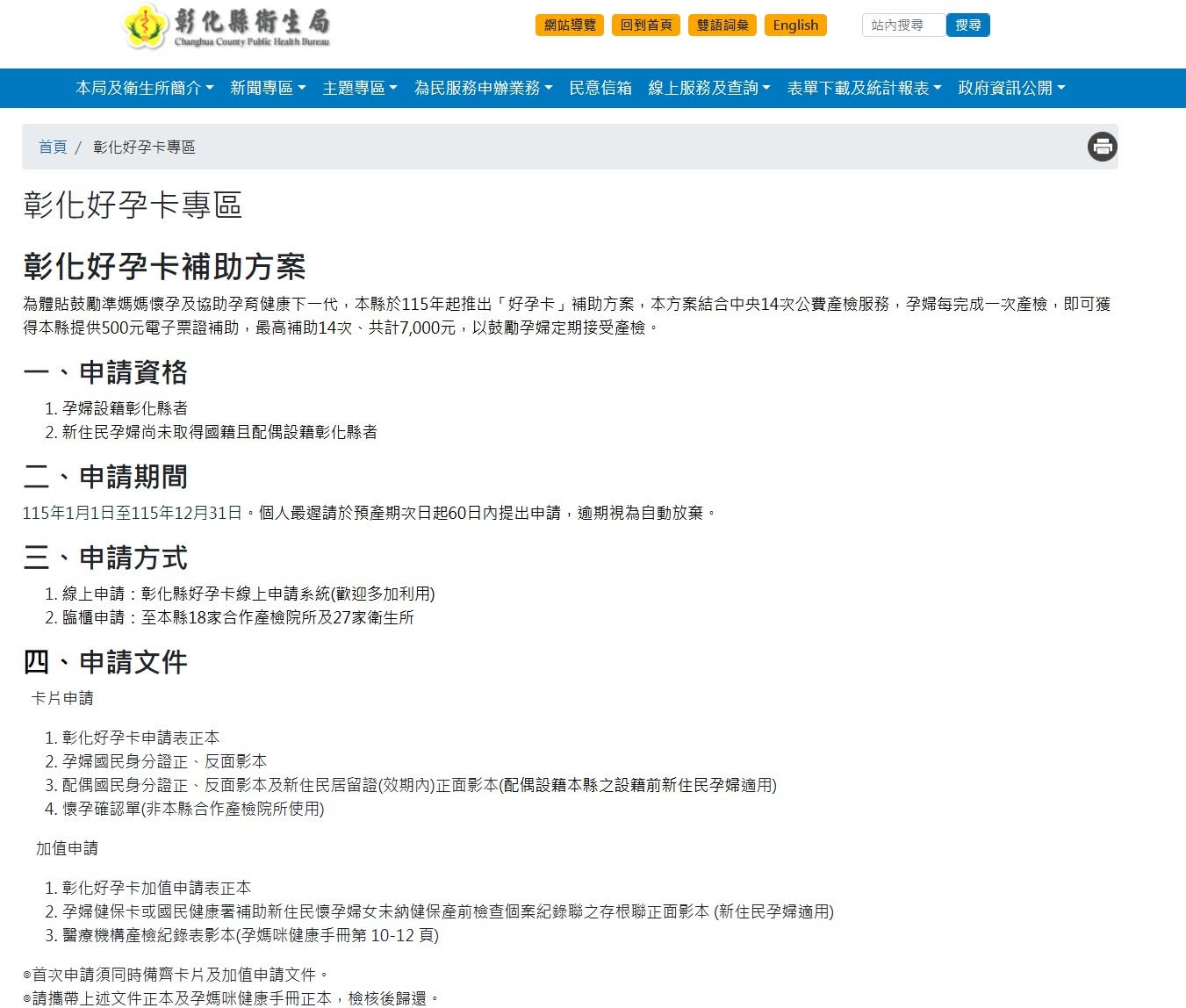 「彰化好孕卡」上網掛失後， 繳費125 元至衛生局專戶，致電告知保健科分機5510、5513、5514、5515，告知「姓名、匯款資訊」，持匯款單據證明至局，臨櫃申辦新卡。宣傳圖片