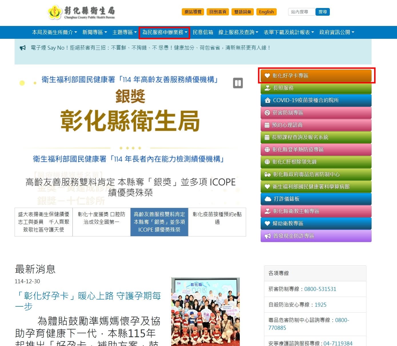 「彰化好孕卡」上網掛失後， 繳費125 元至衛生局專戶，致電告知保健科分機5510、5513、5514、5515，告知「姓名、匯款資訊」，持匯款單據證明至局，臨櫃申辦新卡。宣傳圖片